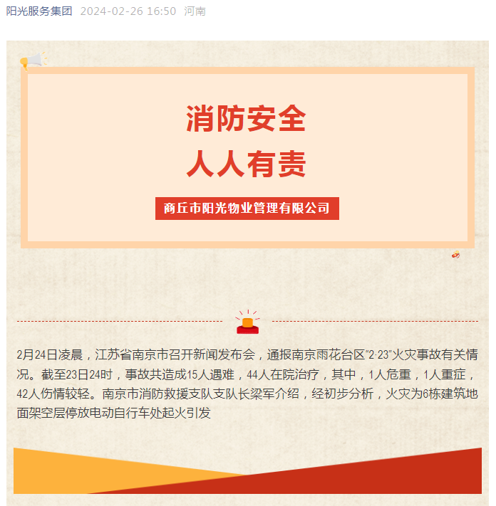 消防安全|堅(jiān)守生命安全線，共守平安家園