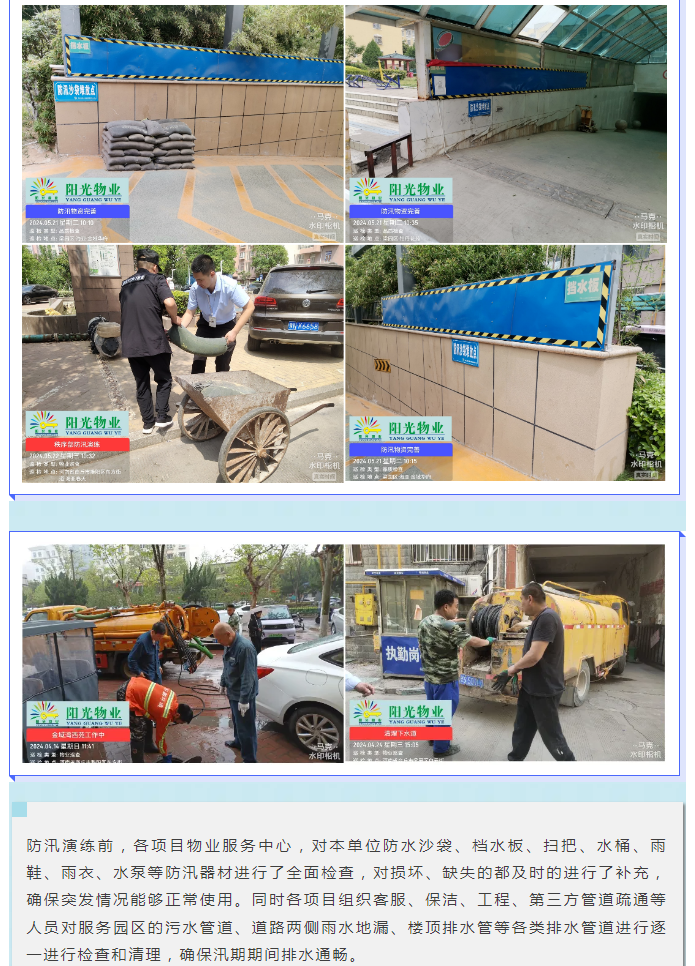 防汛演練|以練促防，陽光物業(yè)各物業(yè)服務中心組織防汛應急演練