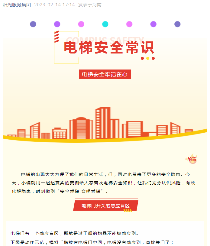 生活常識小課堂 | 警惕！電梯也有盲區(qū)！