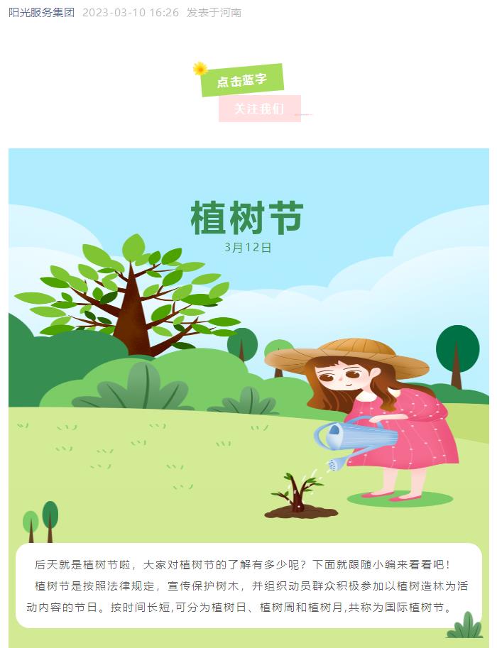 小科普 | 關(guān)于植樹節(jié)，你知道多少？