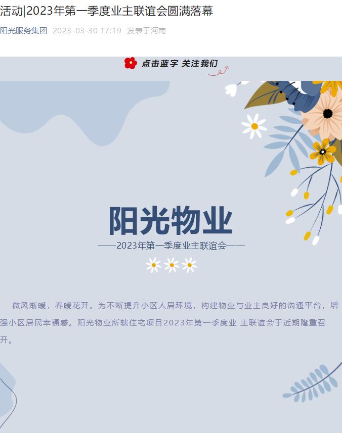 活動(dòng)|2023年第一季度業(yè)主聯(lián)誼會(huì)圓滿(mǎn)落幕