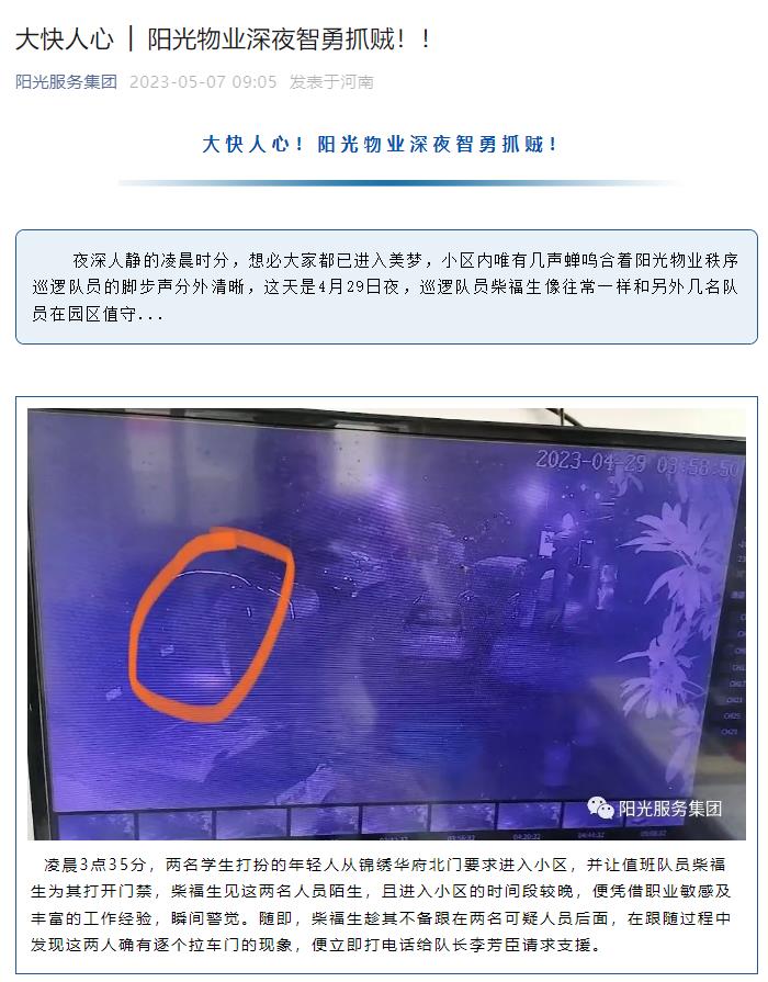 大快人心 │ 陽(yáng)光物業(yè)深夜智勇抓賊！！