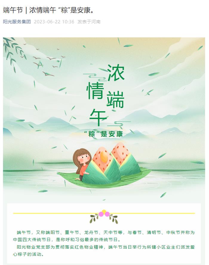端午節(jié) | 濃情端午 “粽”是安康。