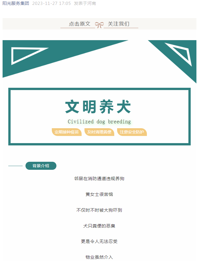 鄰居違規(guī)養(yǎng)犬，業(yè)主可以拒交物業(yè)費(fèi)嗎？