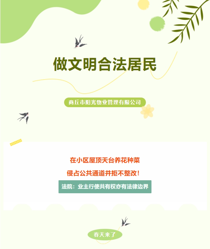 法律小常識(shí)|樓頂種菜、樓道堆雜物，不合法！
