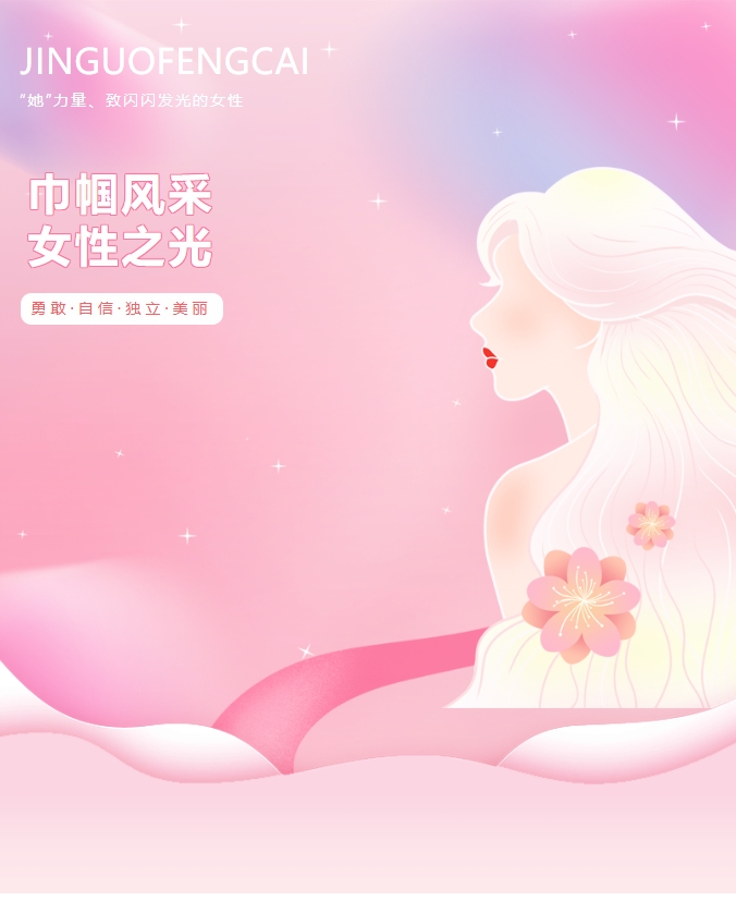 三月春光暖，芳華正當(dāng)時(shí) | 3.8“女神節(jié)” 我的女神 我來(lái)寵