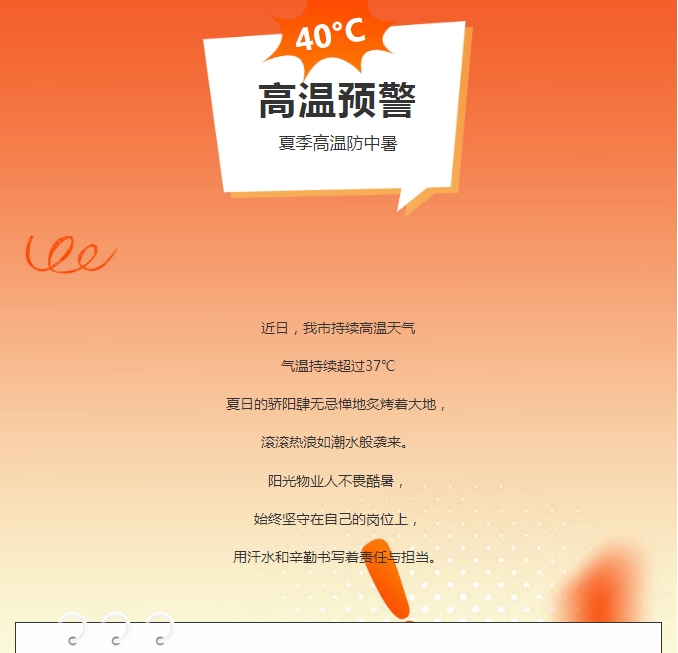 陽(yáng)光服務(wù) | 炎炎夏日，陽(yáng)光物業(yè)人用行動(dòng)書寫責(zé)任與擔(dān)當(dāng)